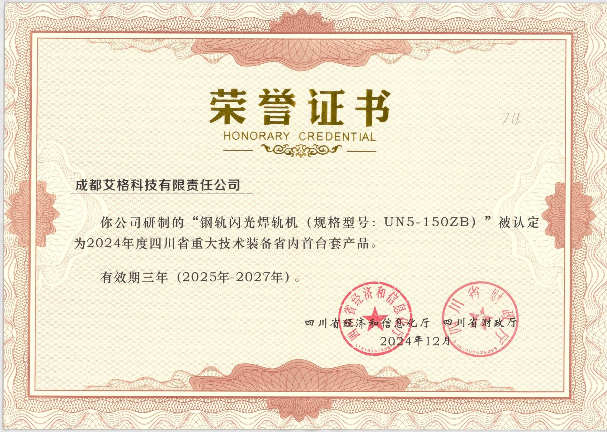 首臺套證書.jpg