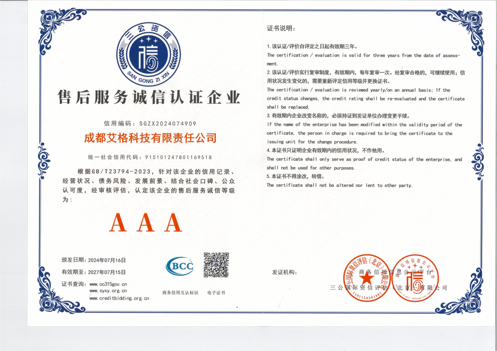 售后服務誠信認證企業(yè).png