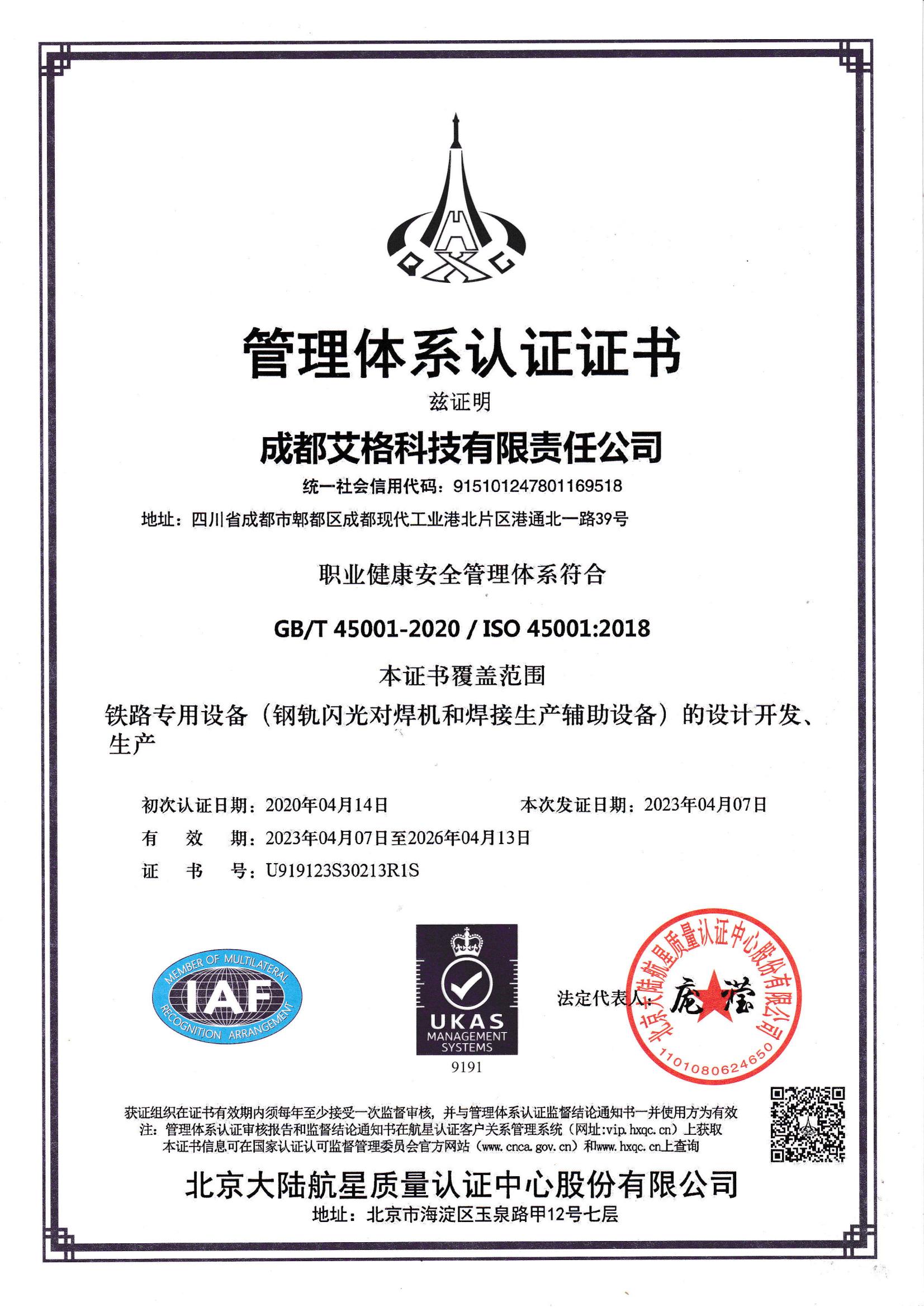 職業安全健康認證ISO45001（中文） - 副本.jpg