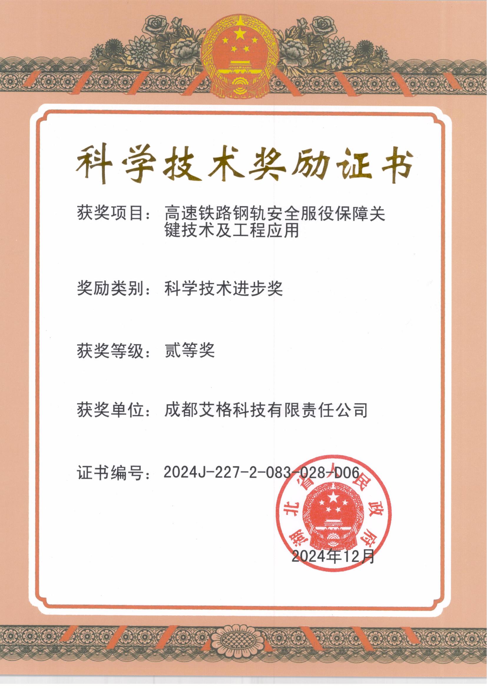 湖北省科學(xué)技術(shù)進(jìn)步獎.jpg